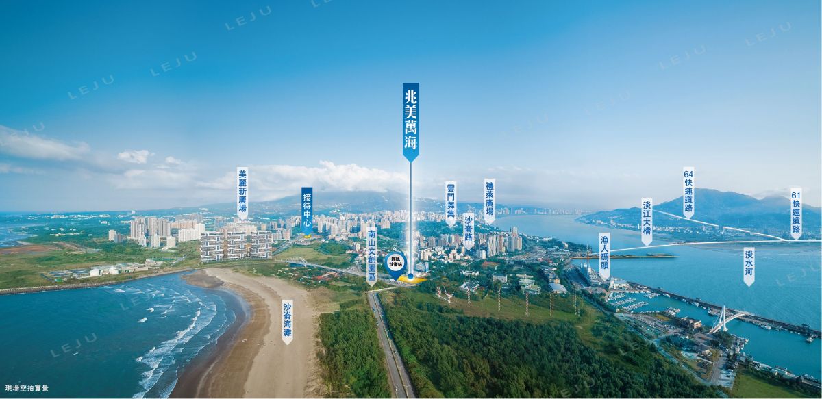 兆美萬海 建案空拍圖