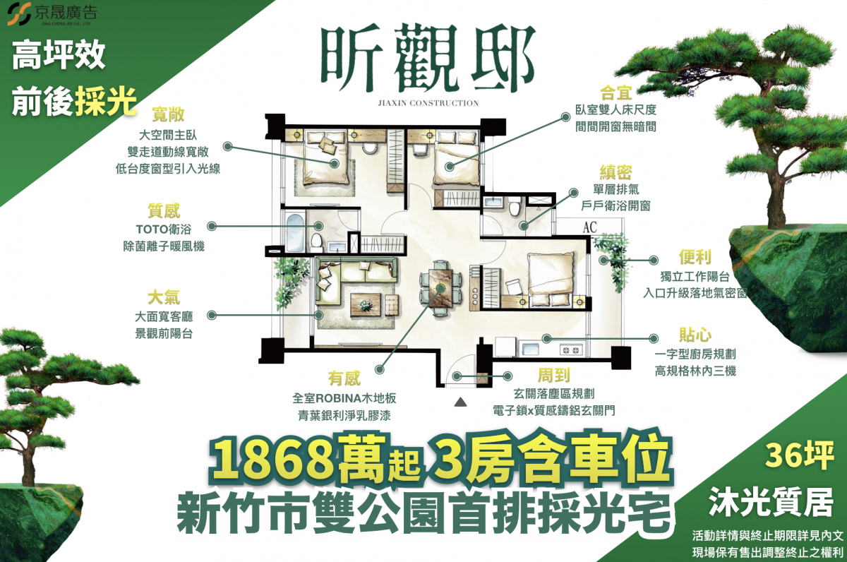 昕觀邸優惠方案_1868萬3房