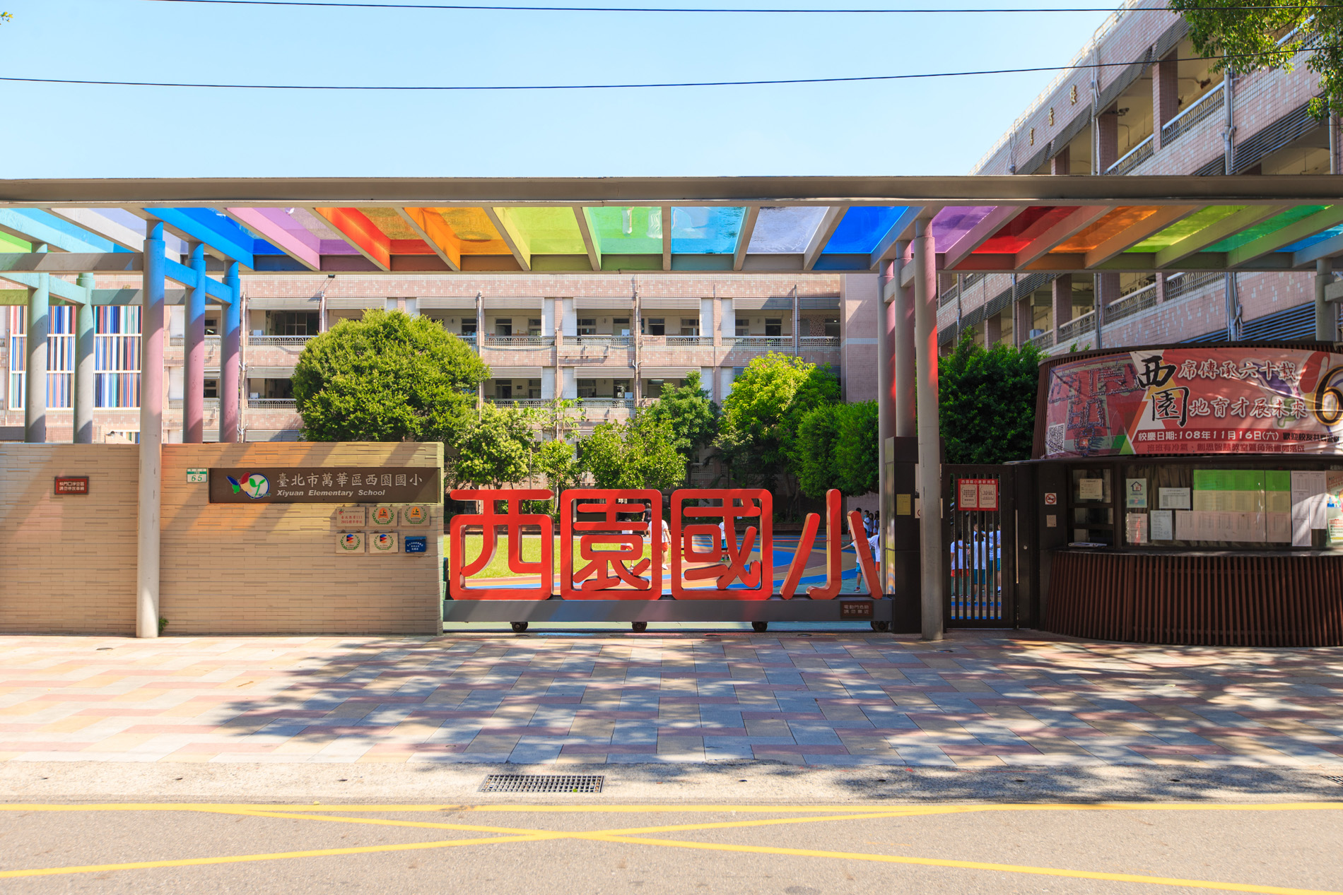 東園綻周邊-西園國小