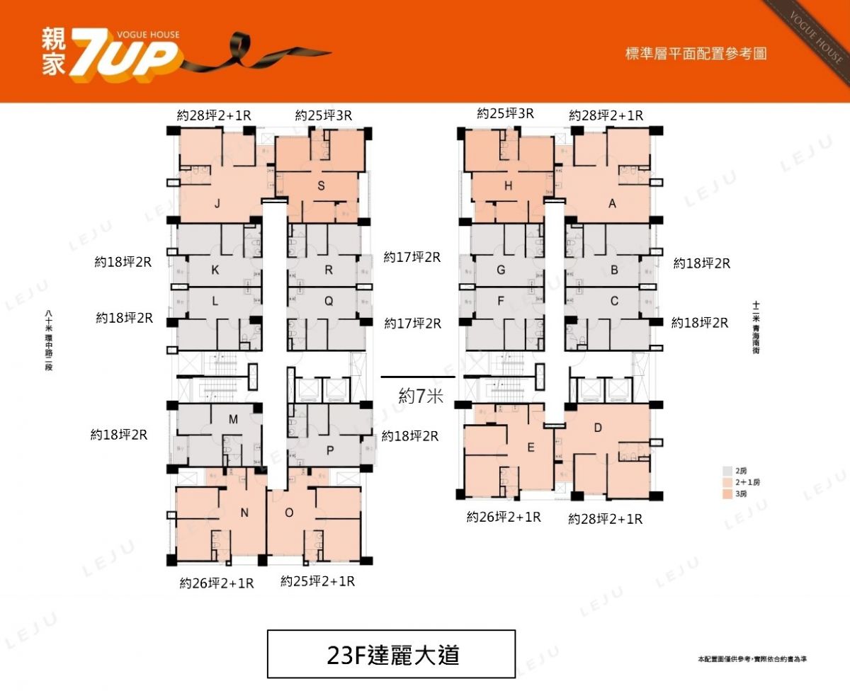 親家7UP標準層