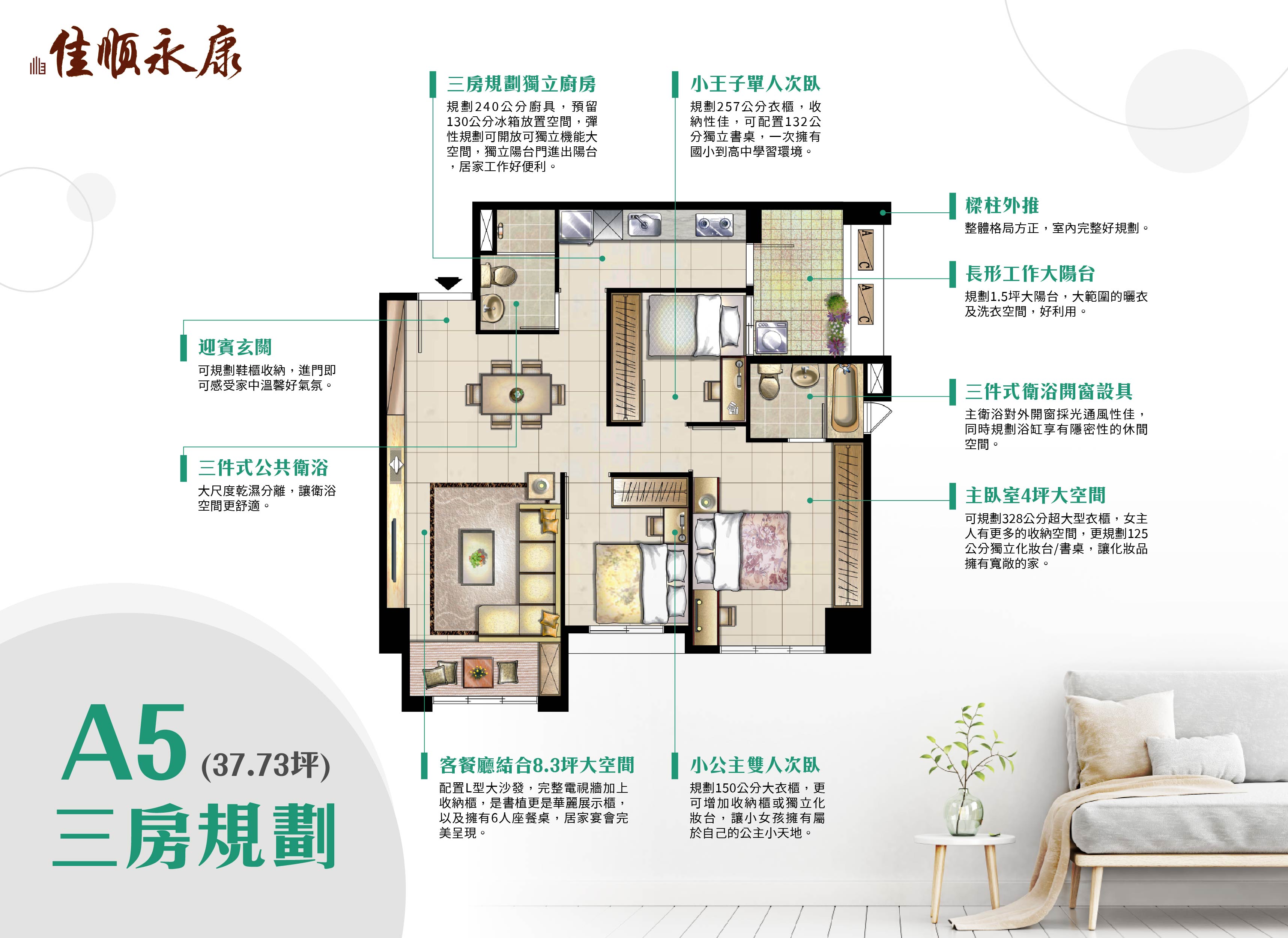 佳順永康 A5戶三房傢配示意圖