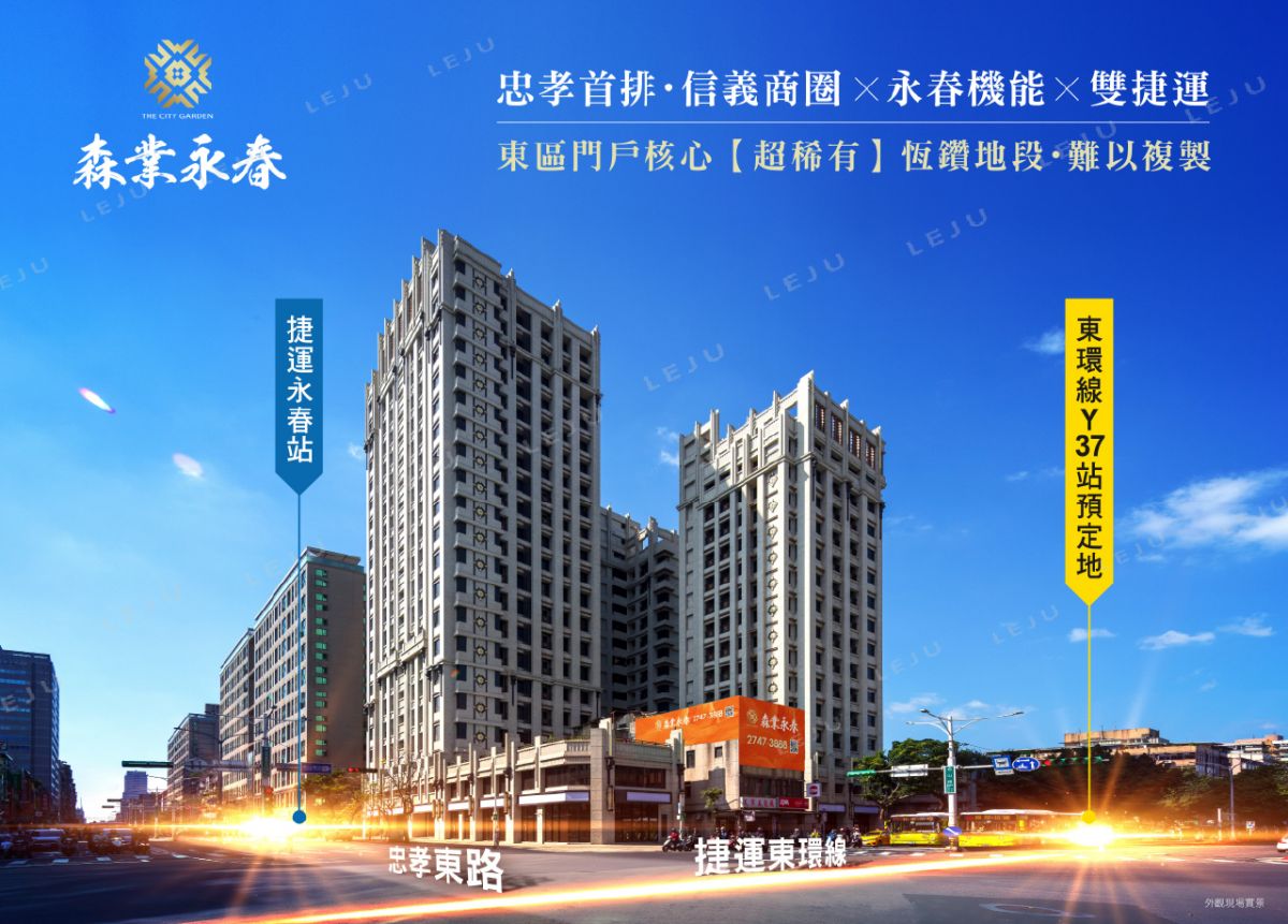 森業永春外觀圖