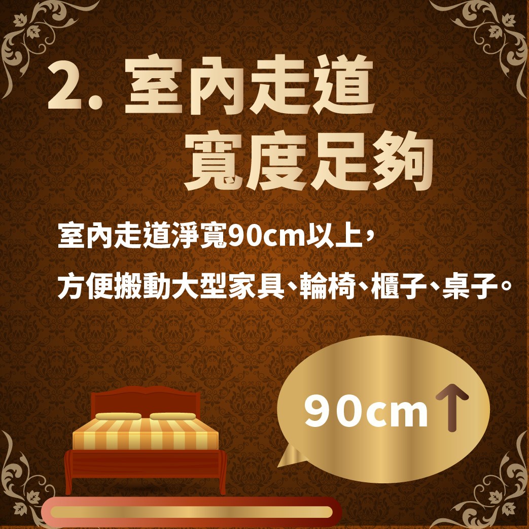 室內走道寬度足夠