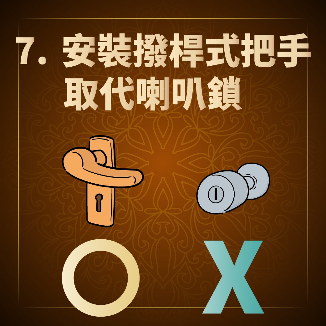 安裝撥桿式把手取代喇叭鎖