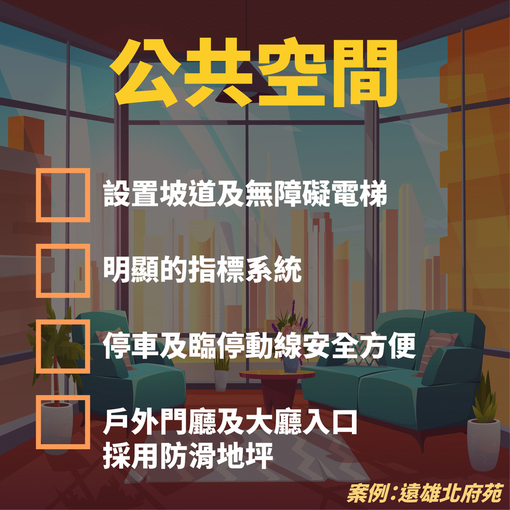 公共空間1