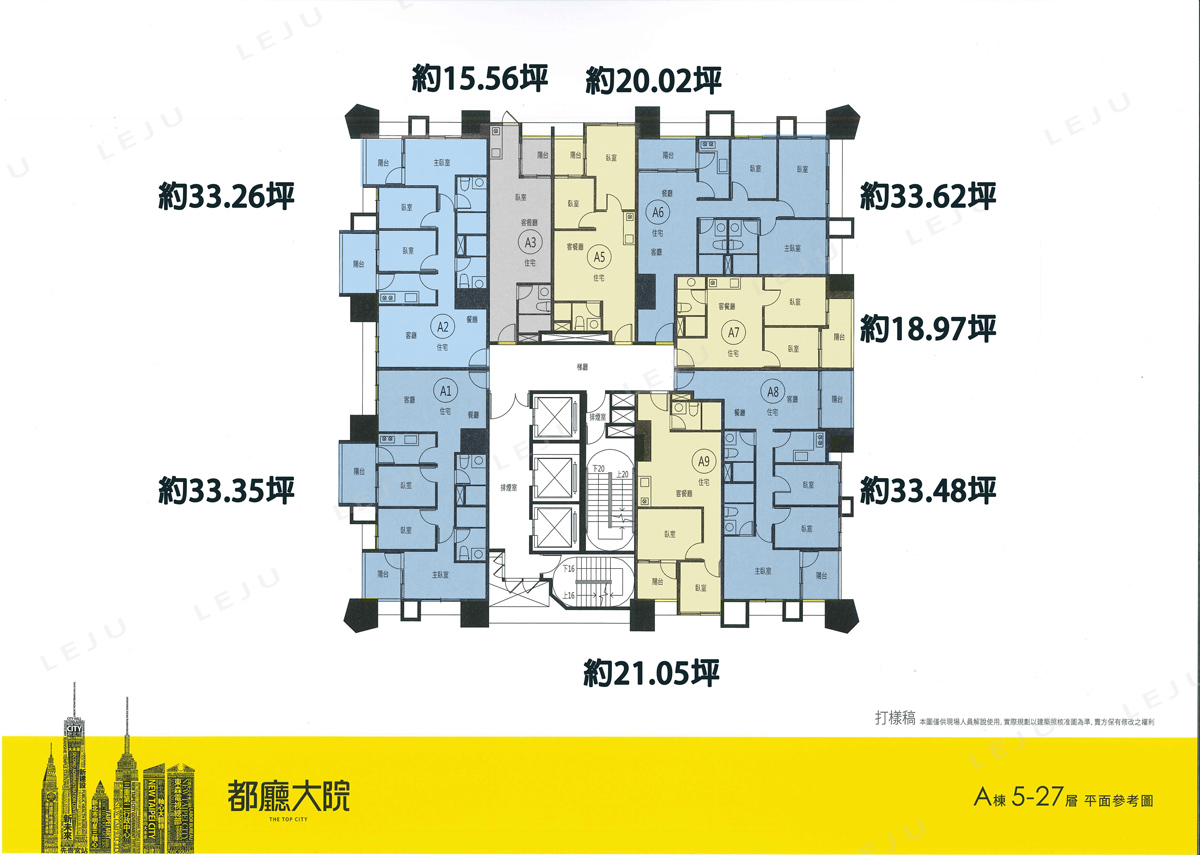 都廳大院A棟平面參考圖