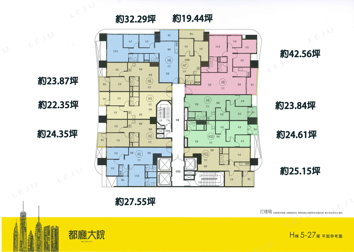 都廳大院H棟平面參考圖