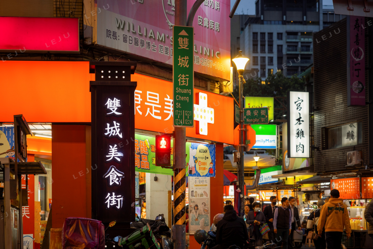 雙城街夜市