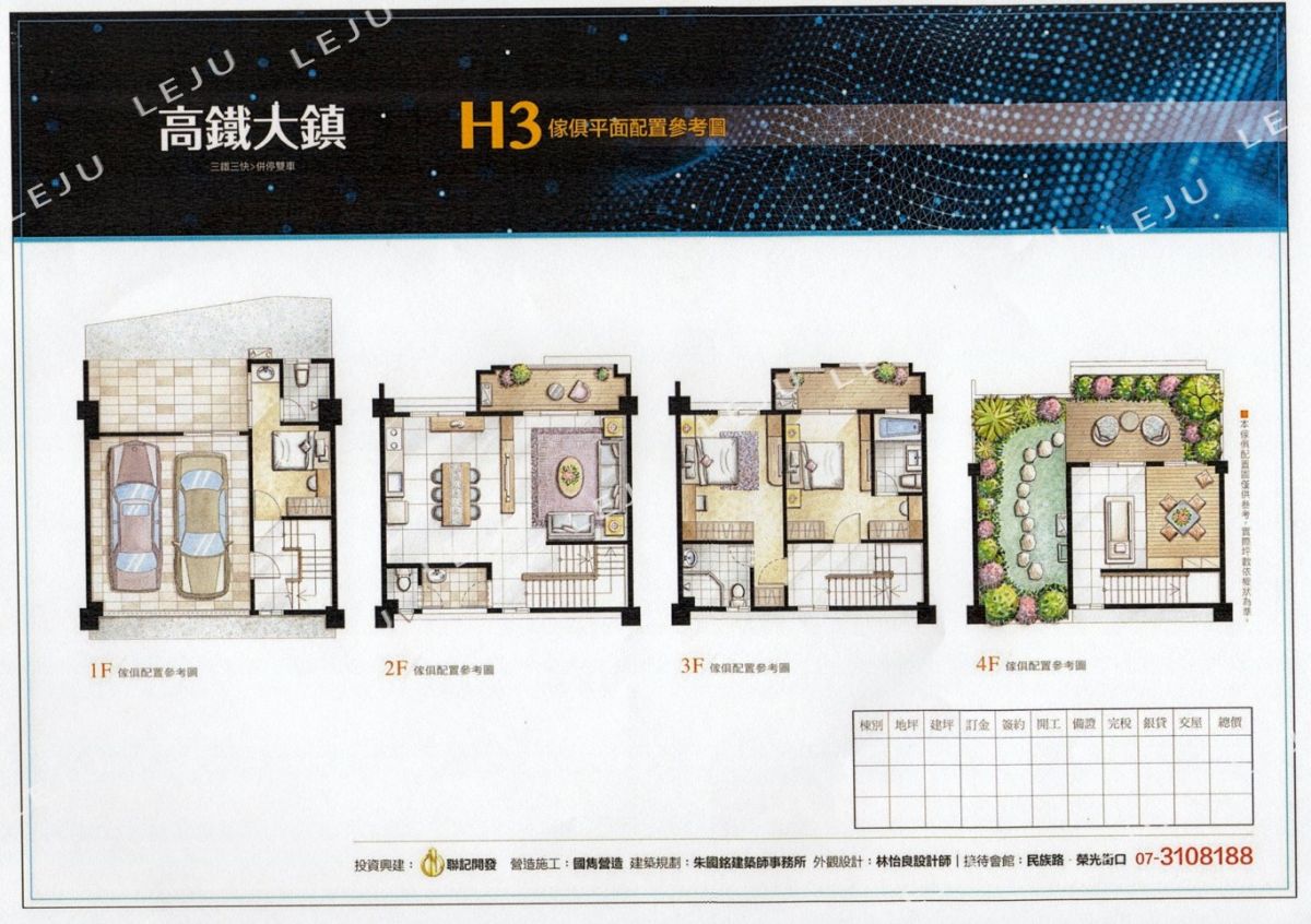 高鐵大鎮H3傢配圖