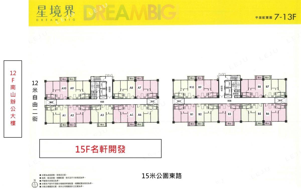 鵬程星境界標準層