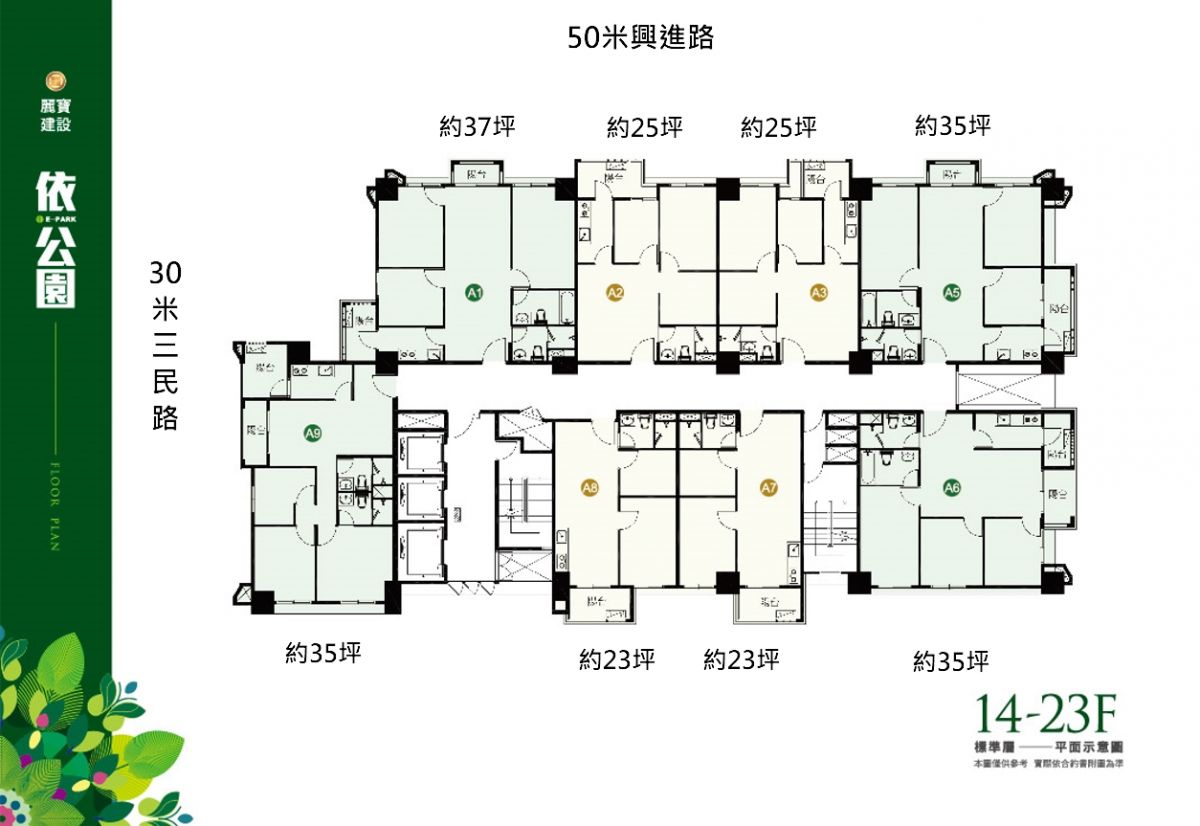 麗寶依公園標準層