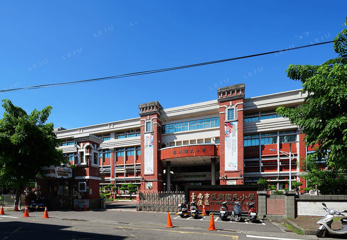 復興國小