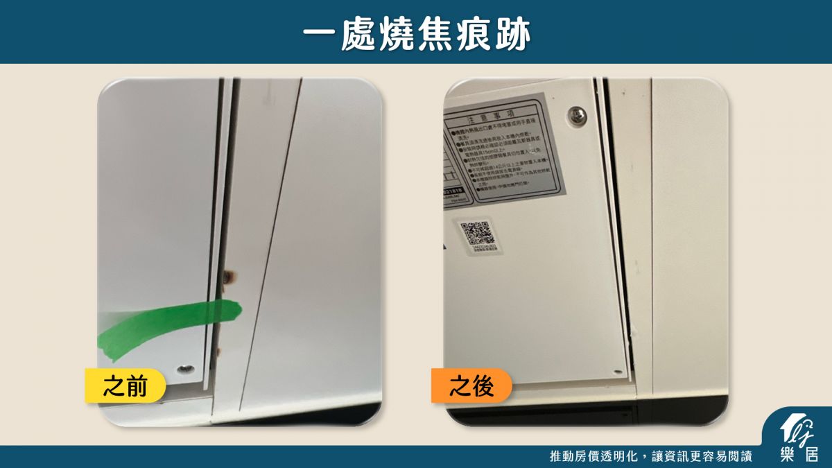 驗屋修繕