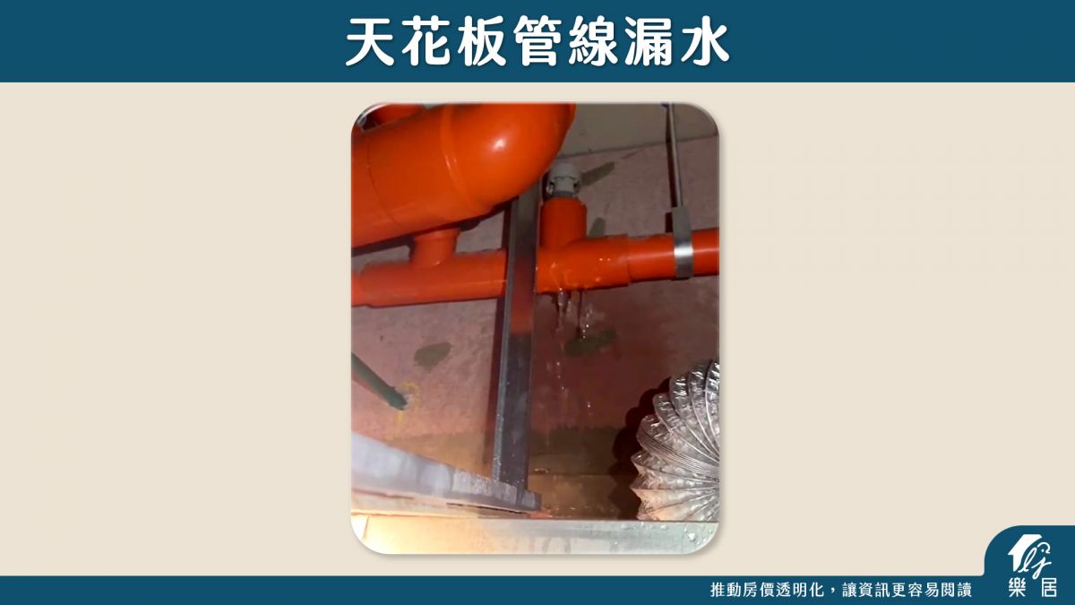 驗屋缺失_天花板管線漏水