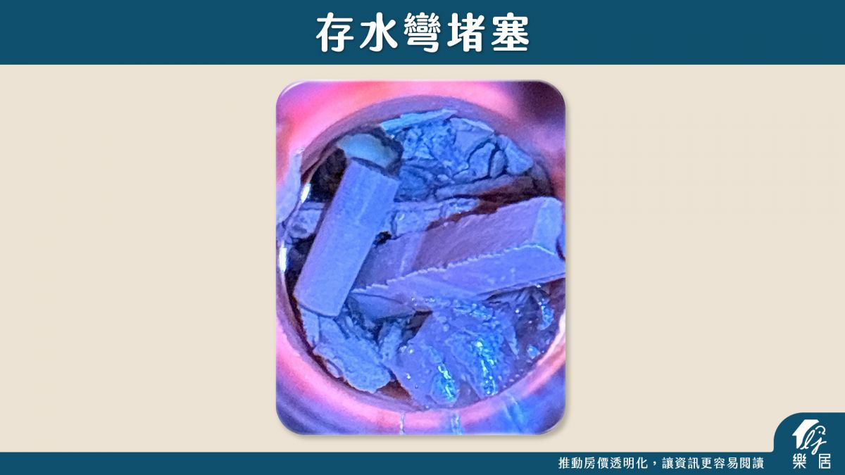 驗屋缺失_存水彎堵塞