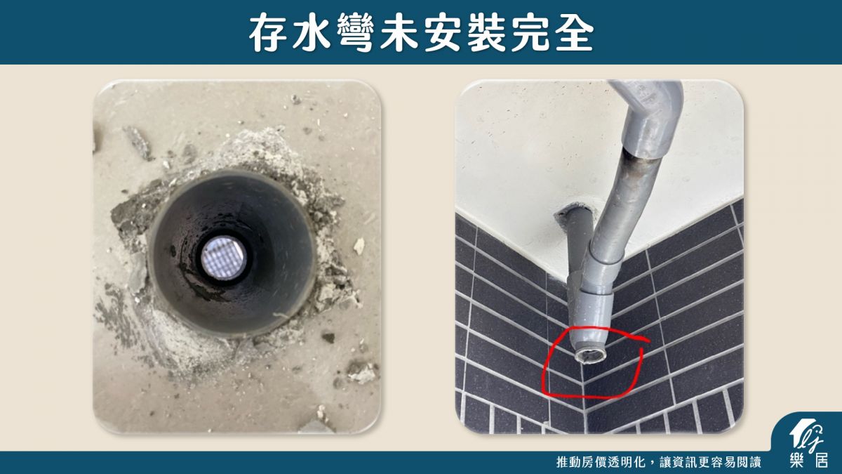 驗屋缺失_存水安慰安裝完全