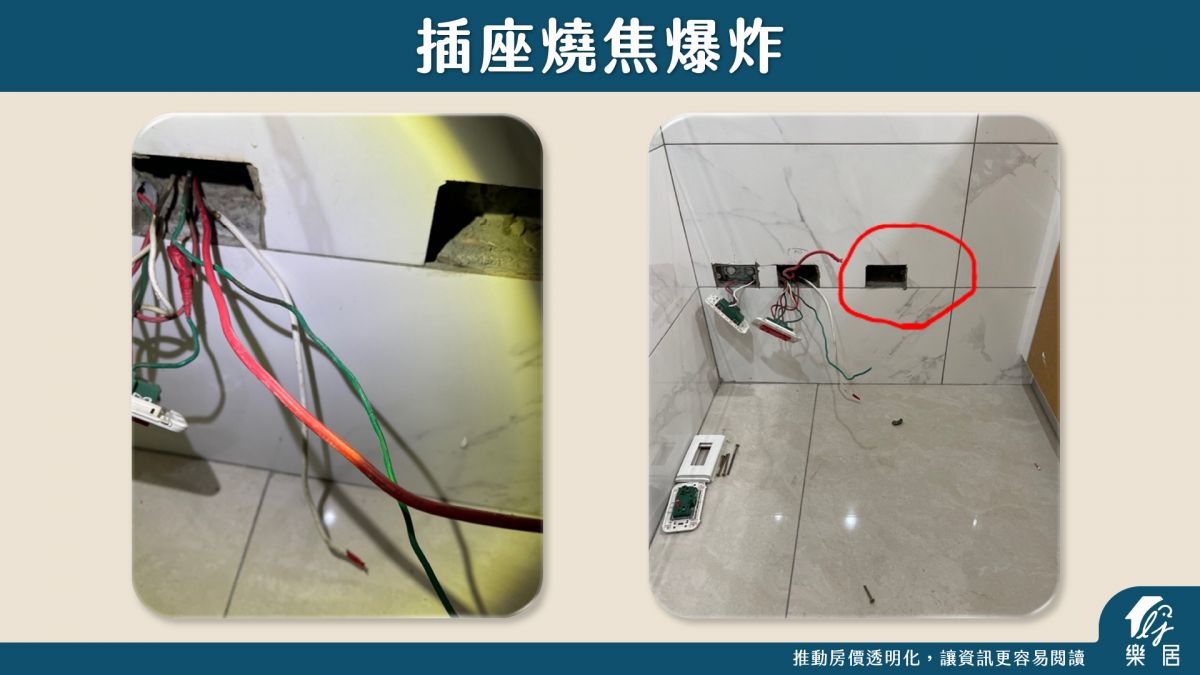 驗屋缺失_插座燒焦爆炸