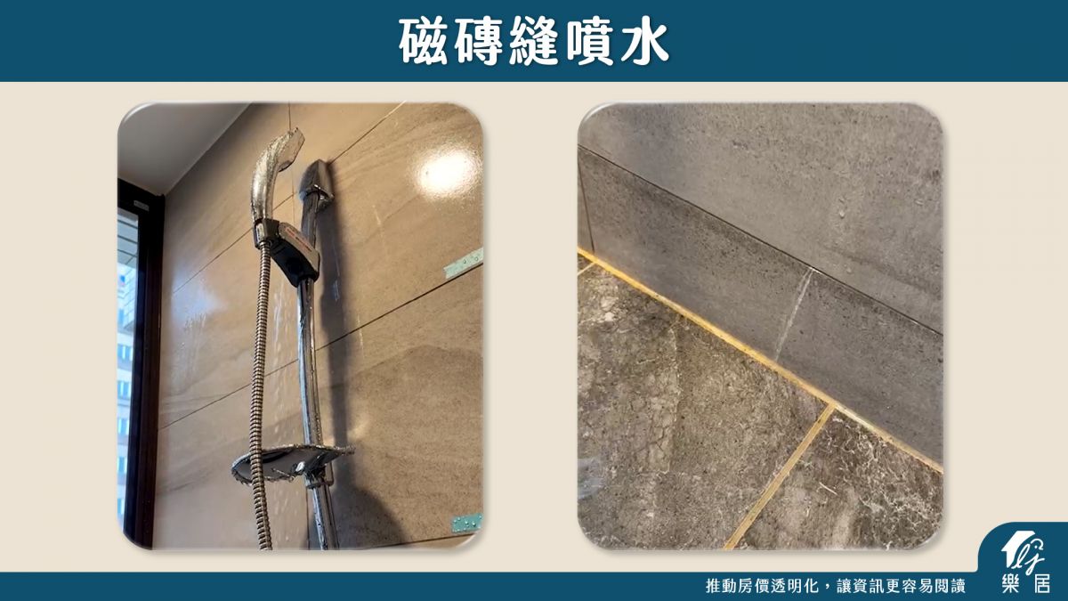 磁磚縫噴水