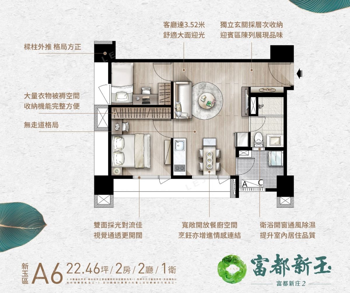 富都新玉A6家俱配置參考圖