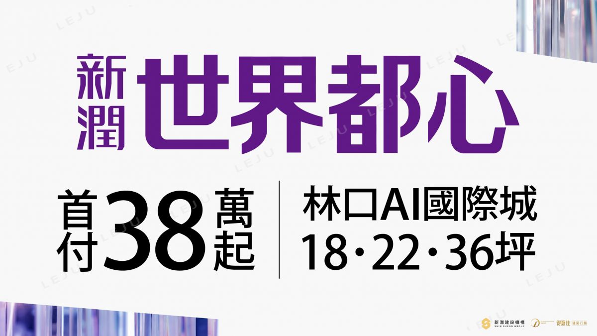 新潤世界都心