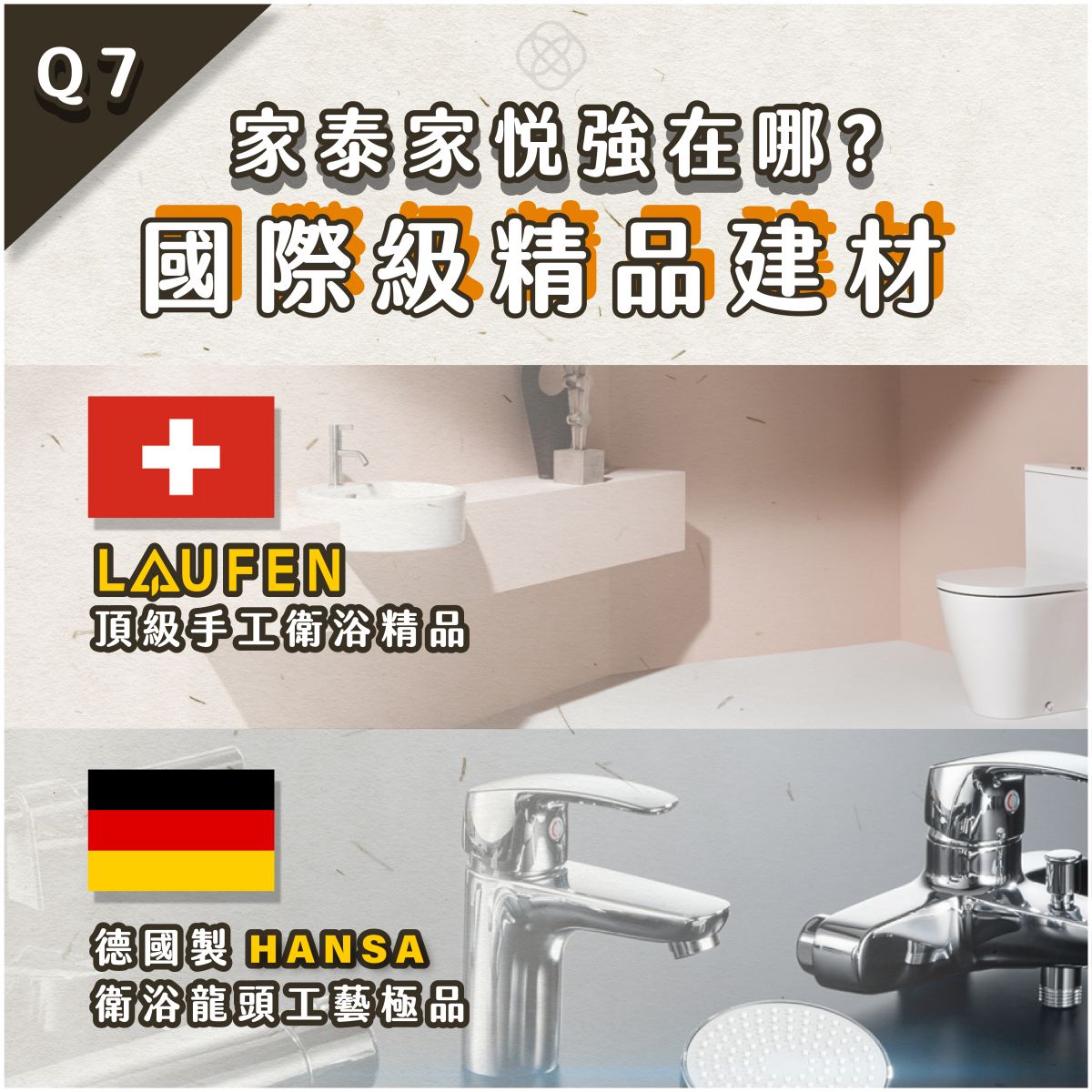 家泰家悅7
