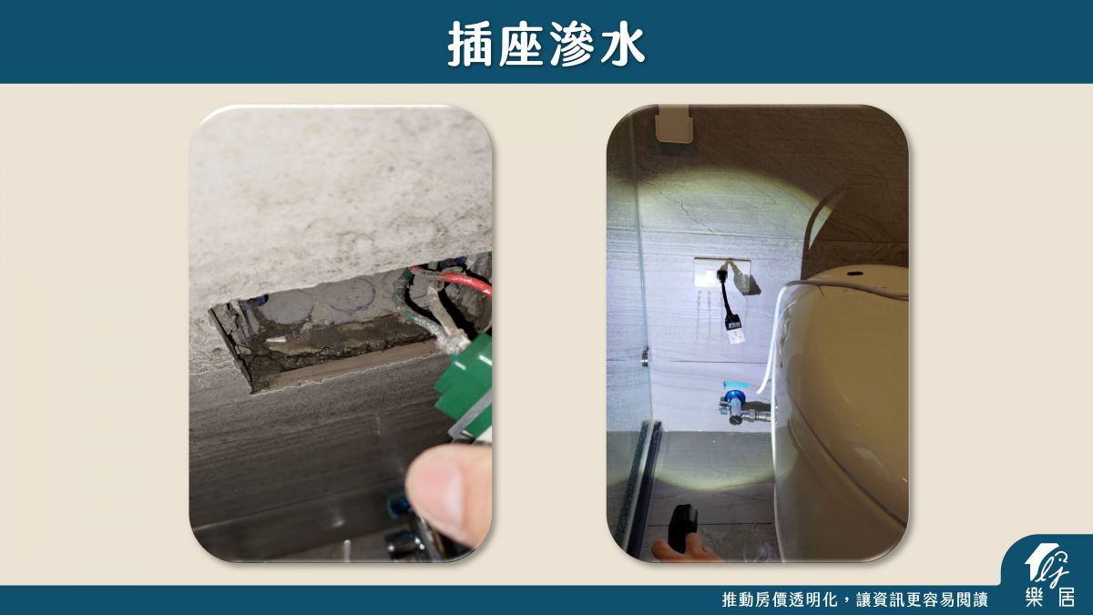 插座滲水