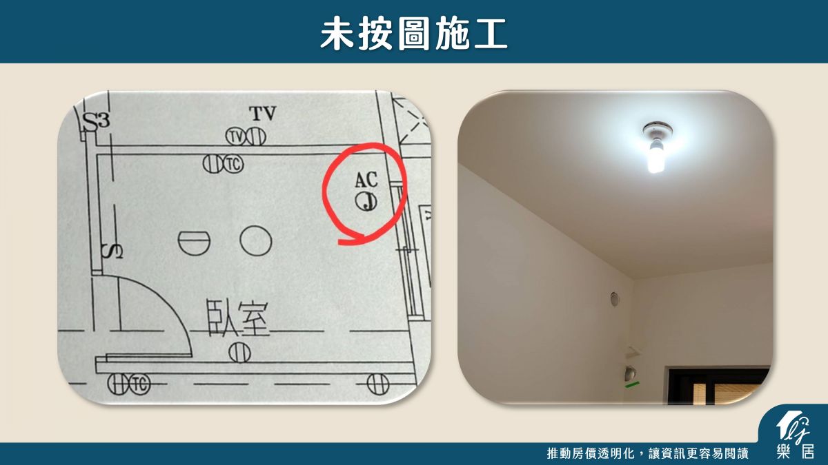 未按圖施工