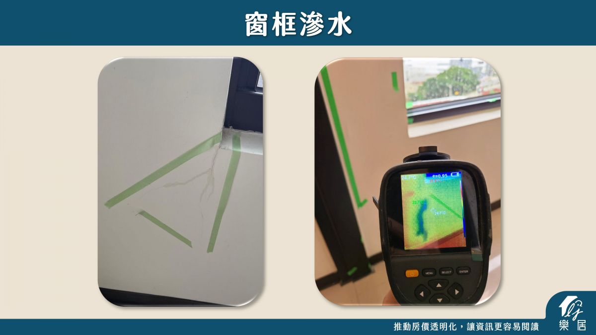 窗框滲水