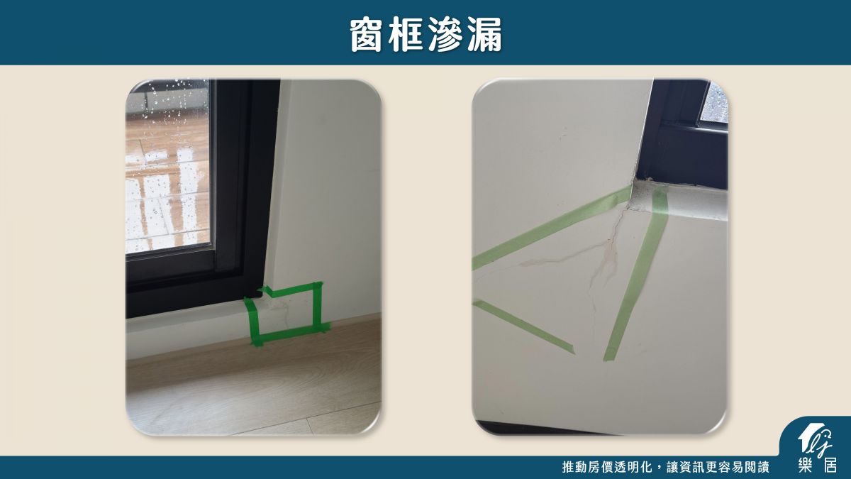 窗框滲漏