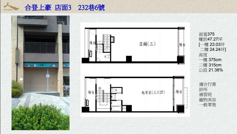 合登上豪店面