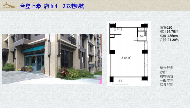 合登上豪店面