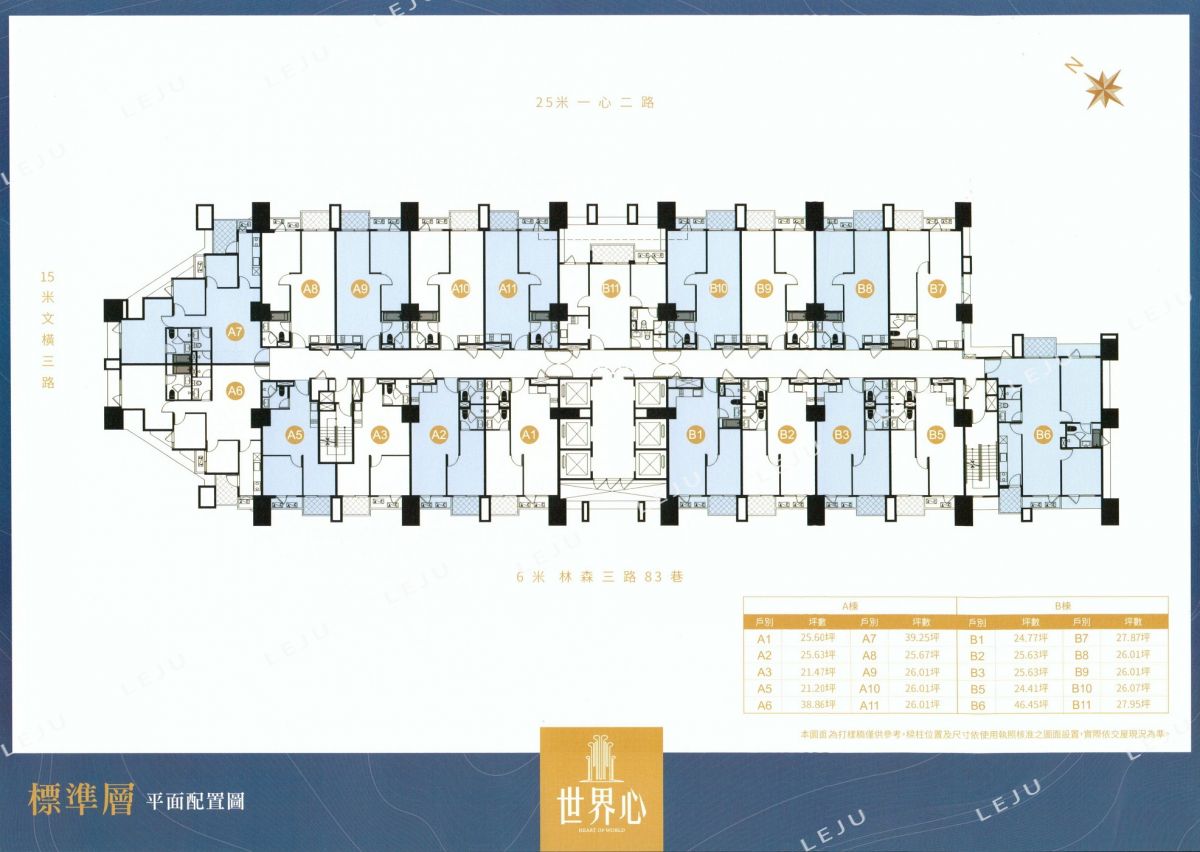 標準層