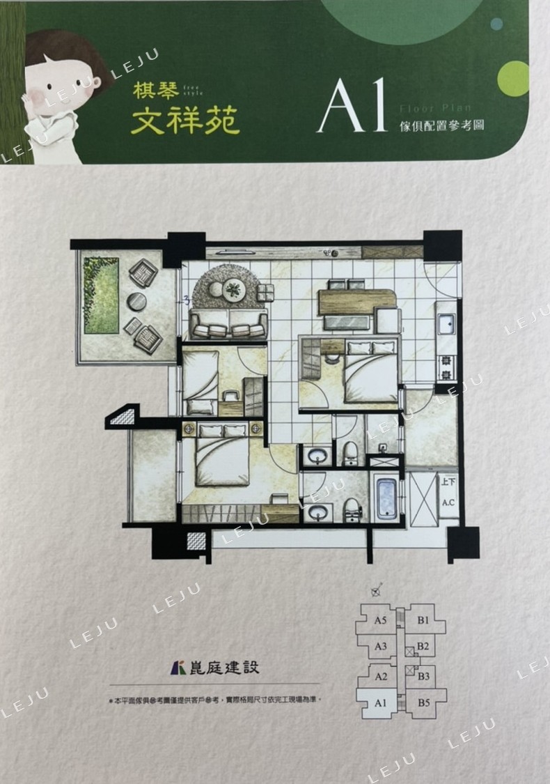 文祥苑A1傢配圖