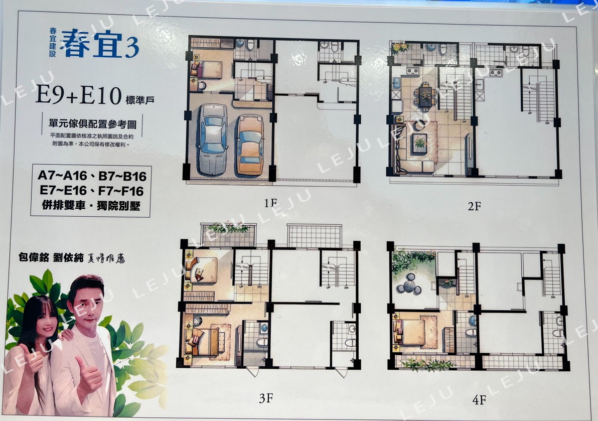 E9+E10傢配圖