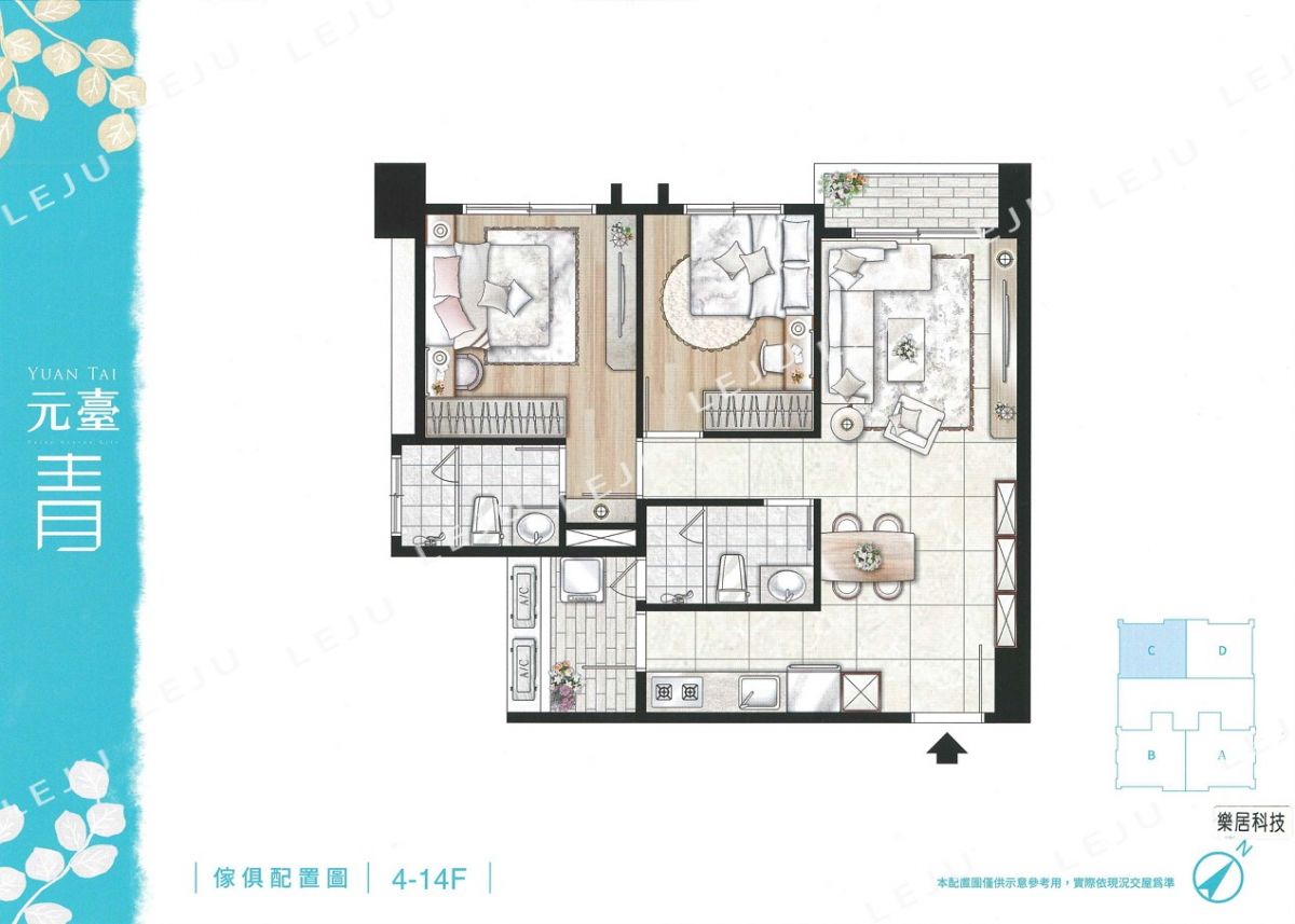 元臺青 C戶家配圖