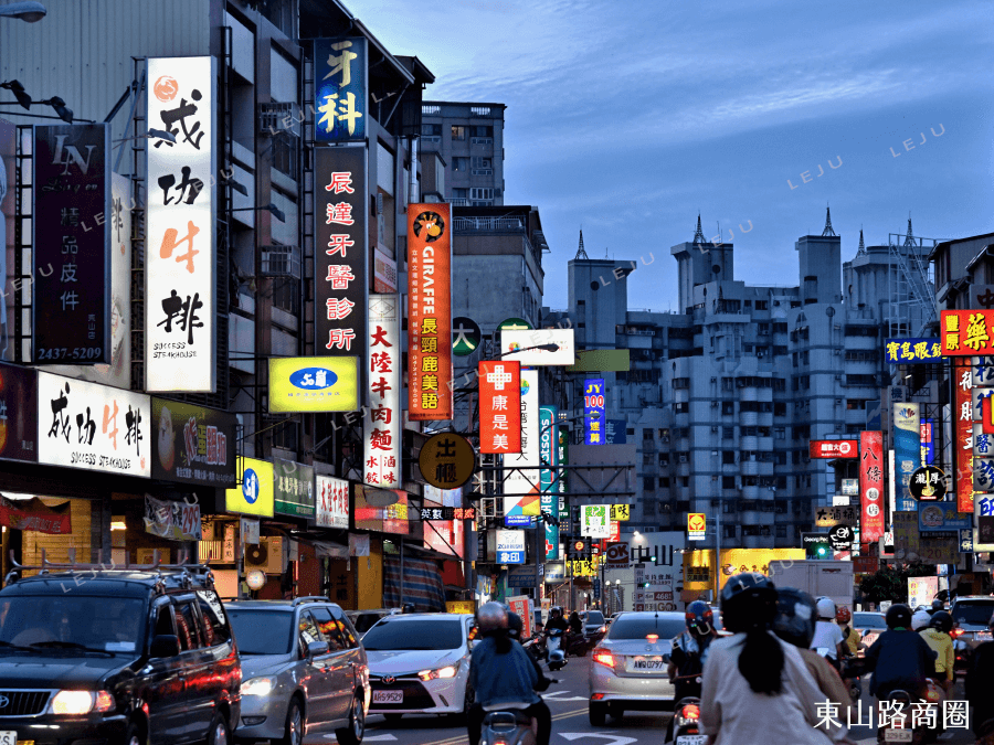 東山路商圈 實景