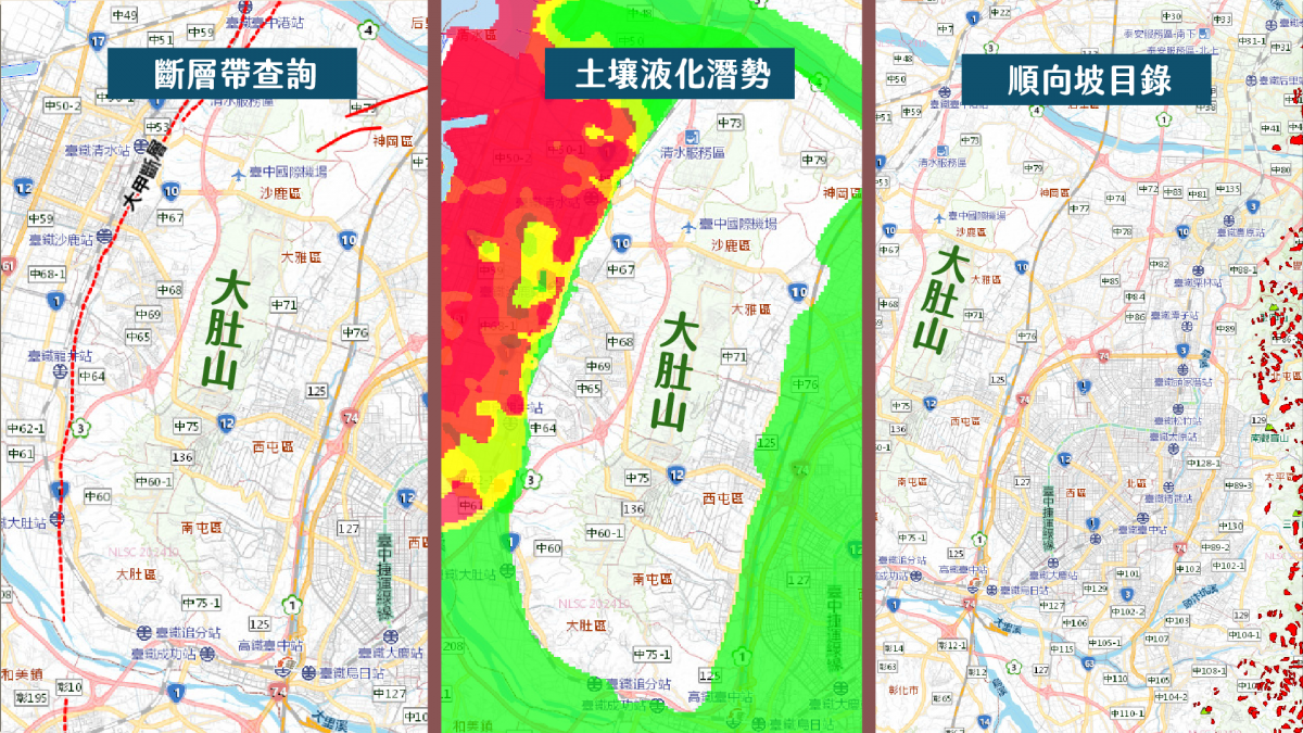 大肚山潛在風險低
