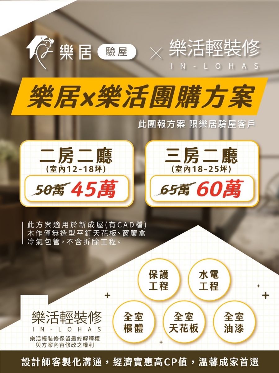 樂活輕裝修