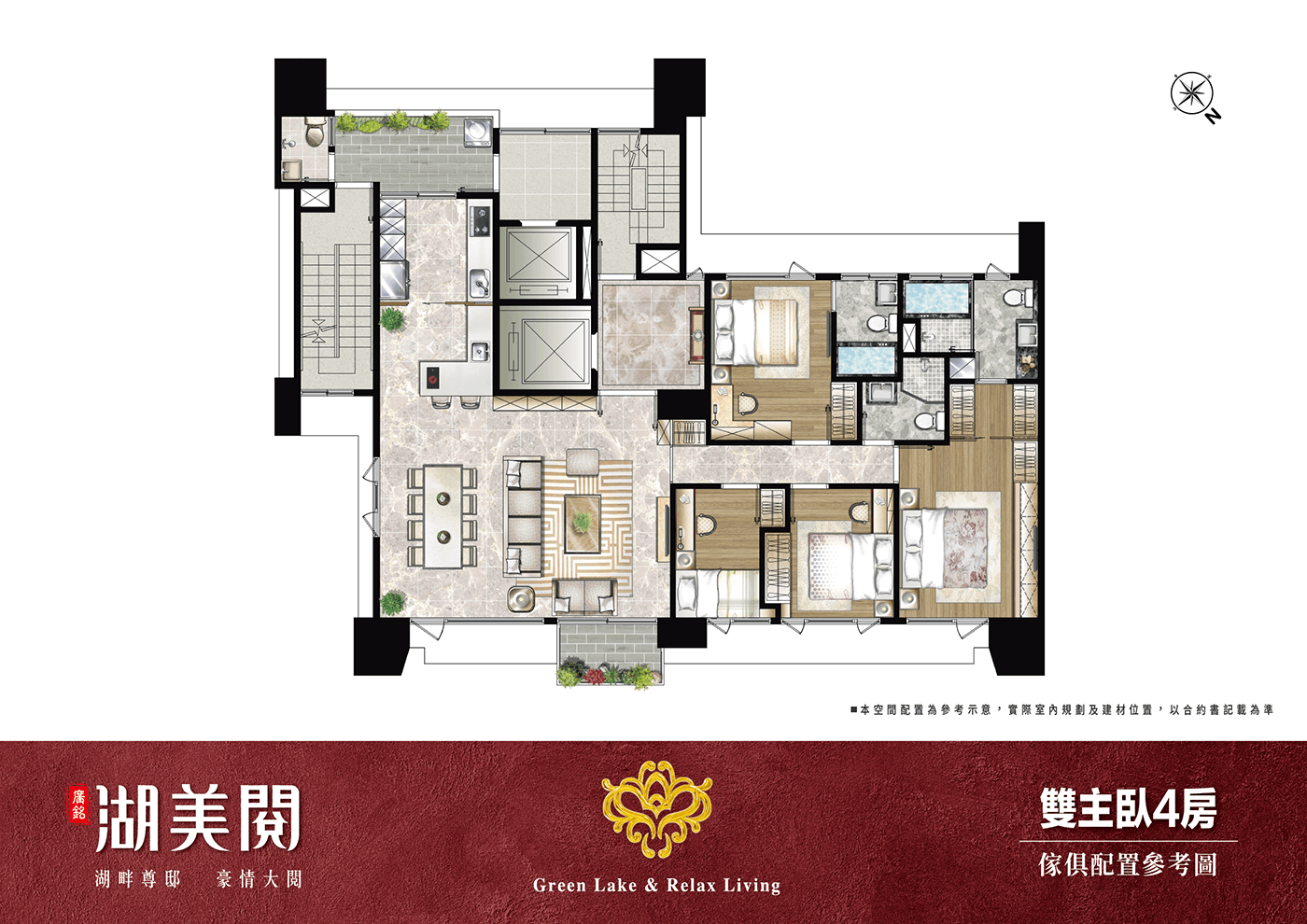 湖美閱_雙主臥4房