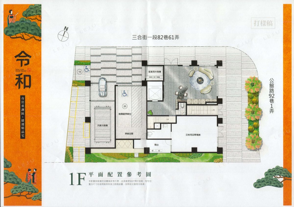 精業令和 1F 平面圖