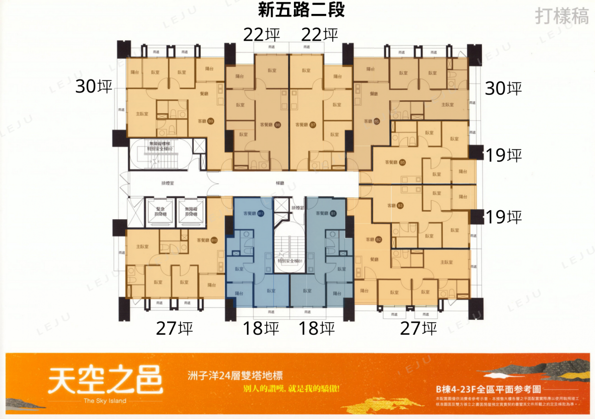 天空之邑 B棟4~23F標準層平面圖