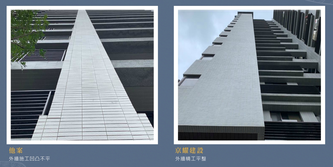京耀建設_建築工法