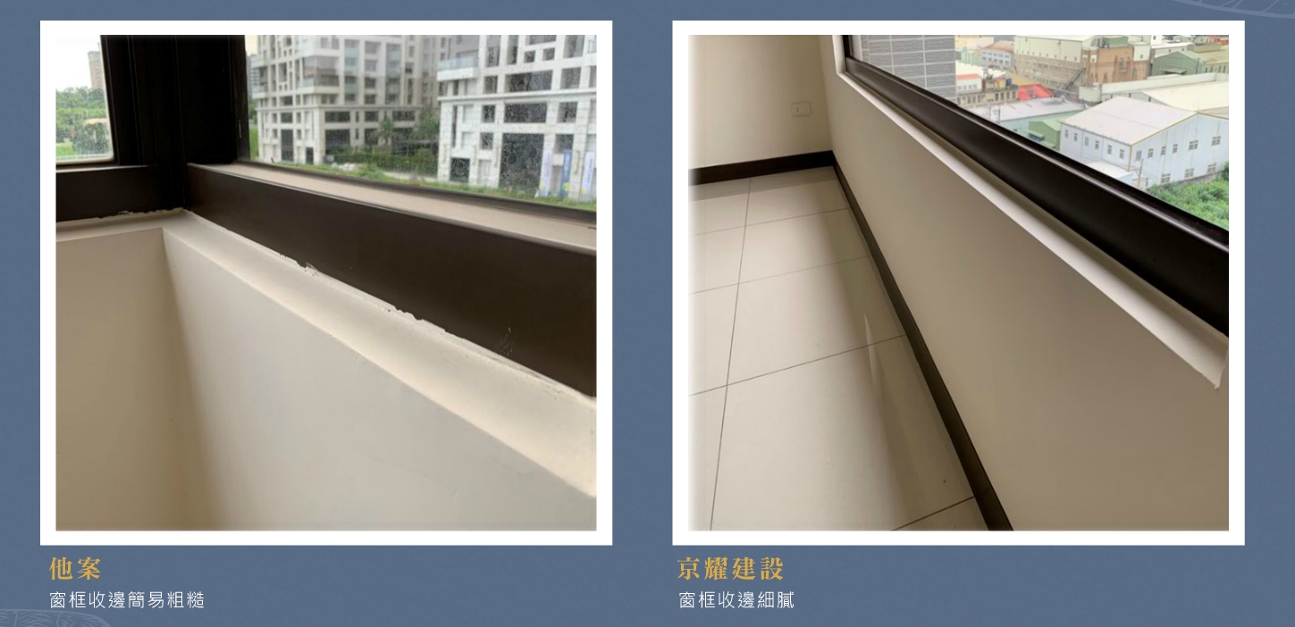 京耀建設_建築工法