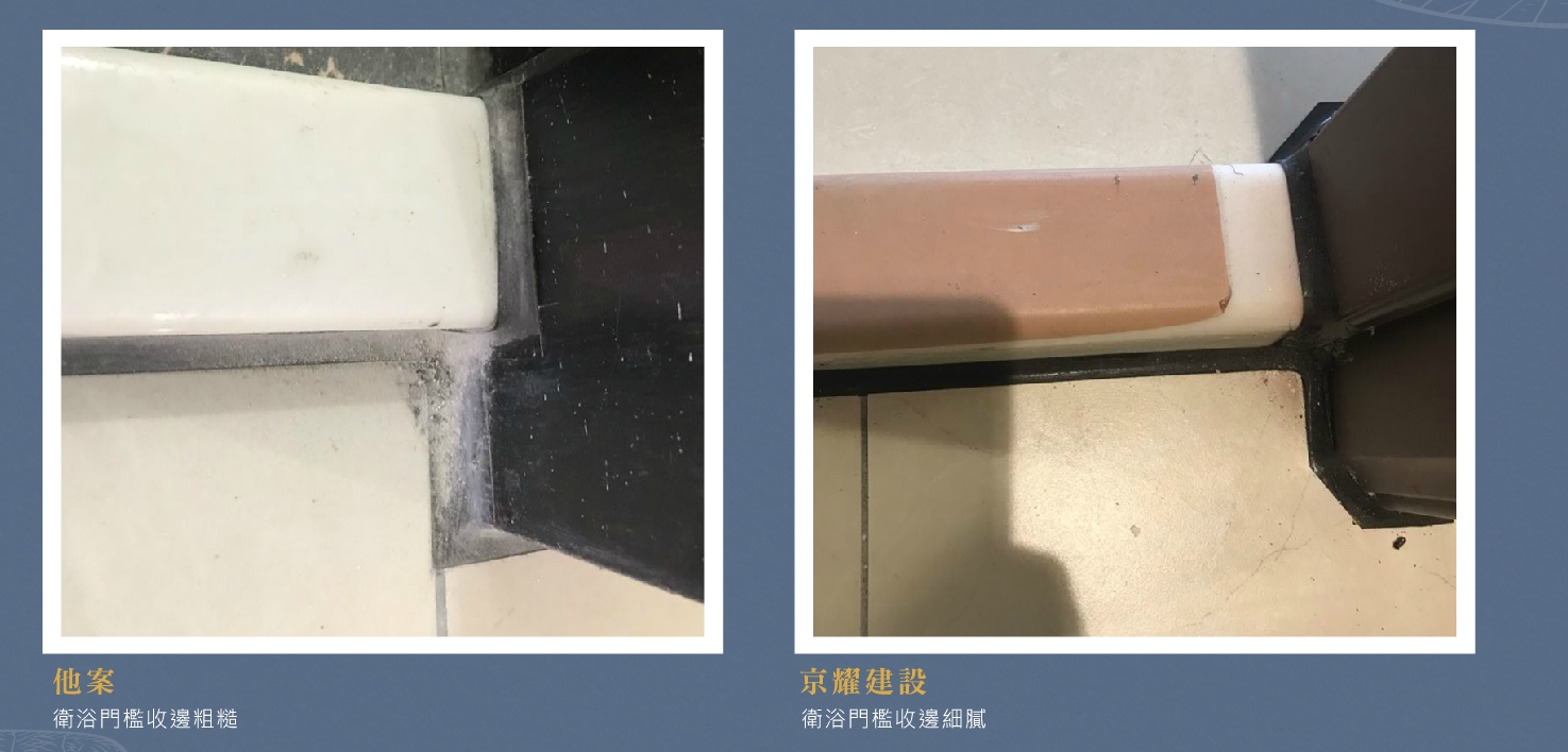 京耀建設_建築工法