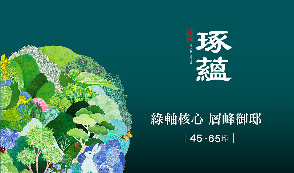 遠雄琢蘊