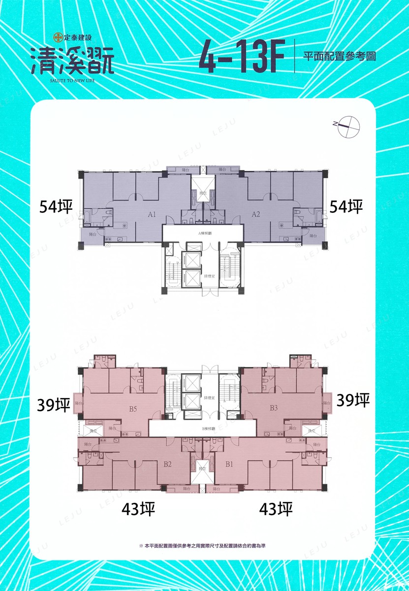 定泰清溪翫 標準層平面圖