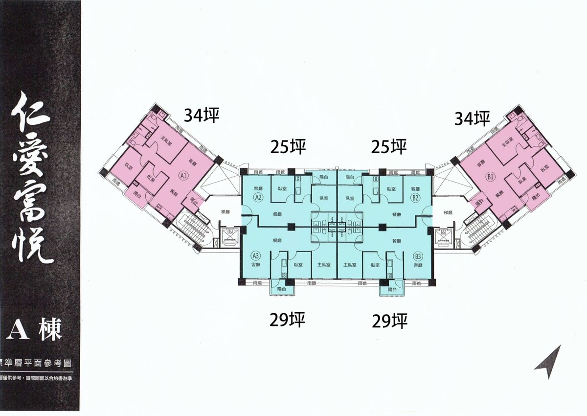仁愛富悅A棟標準層