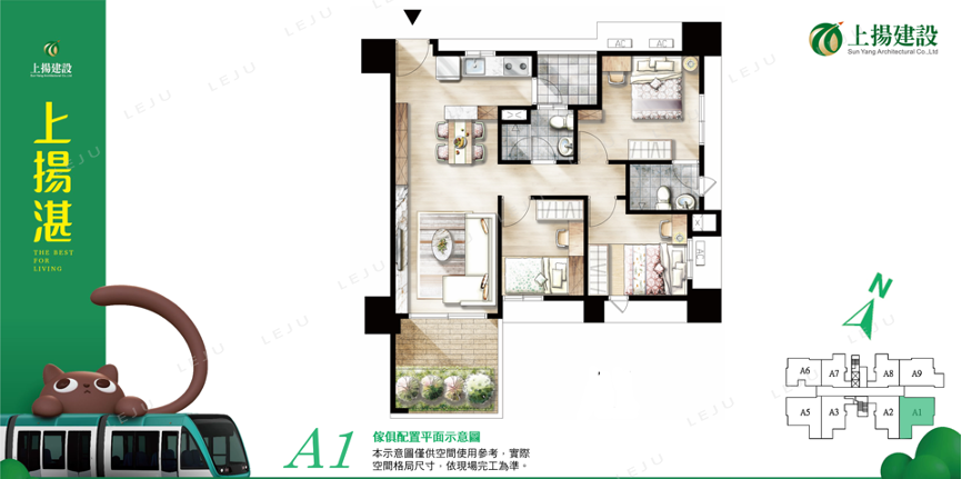 上揚湛  A1戶家配圖(同A5戶格局)