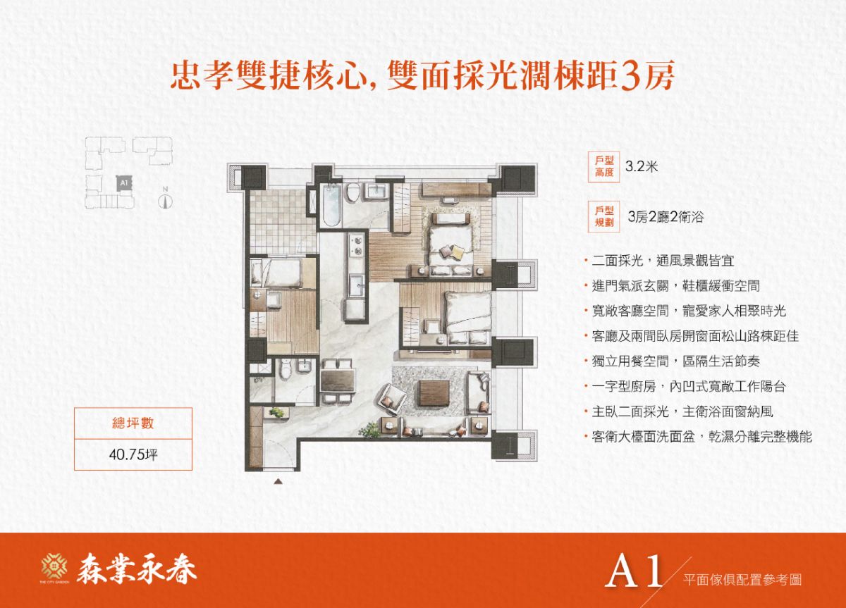 森業永春A1家配圖