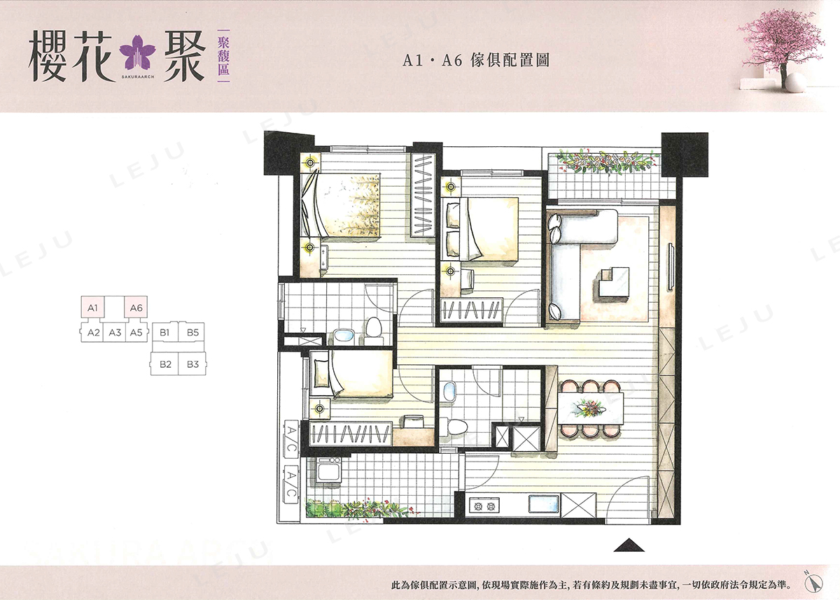 櫻花聚A1家配圖